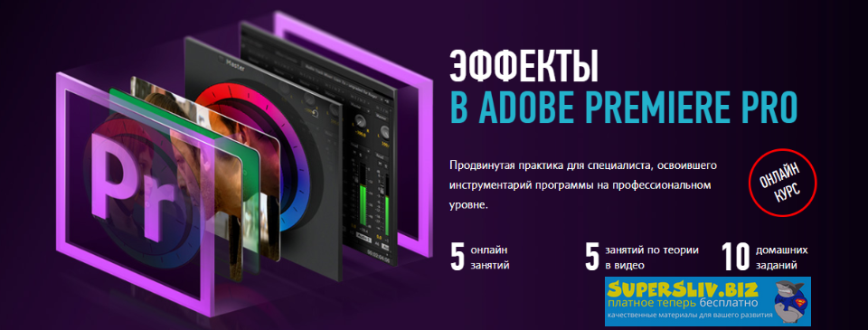[Дмитрий Ларионов] Эффекты Adobe Premiere Pro. Гиб_0.png